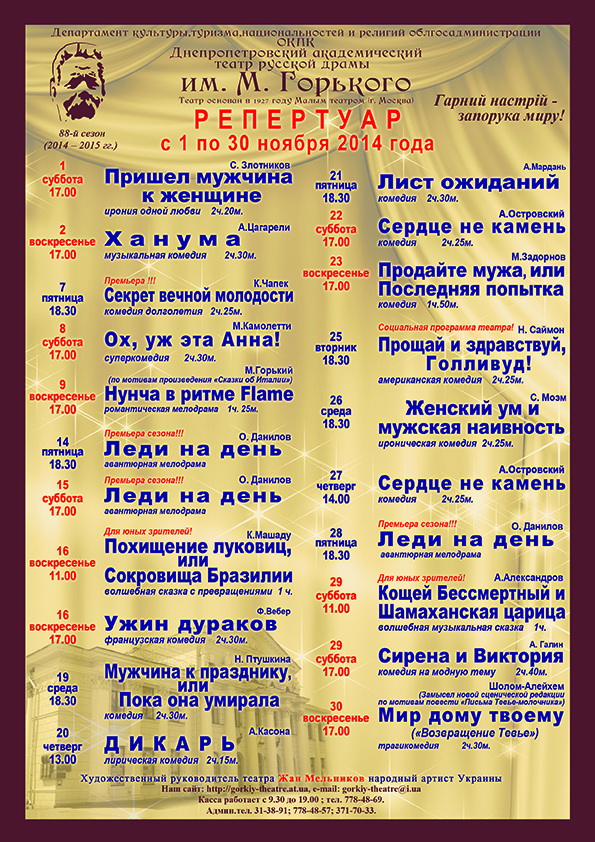 Музкомедия новосибирск афиша март 2024